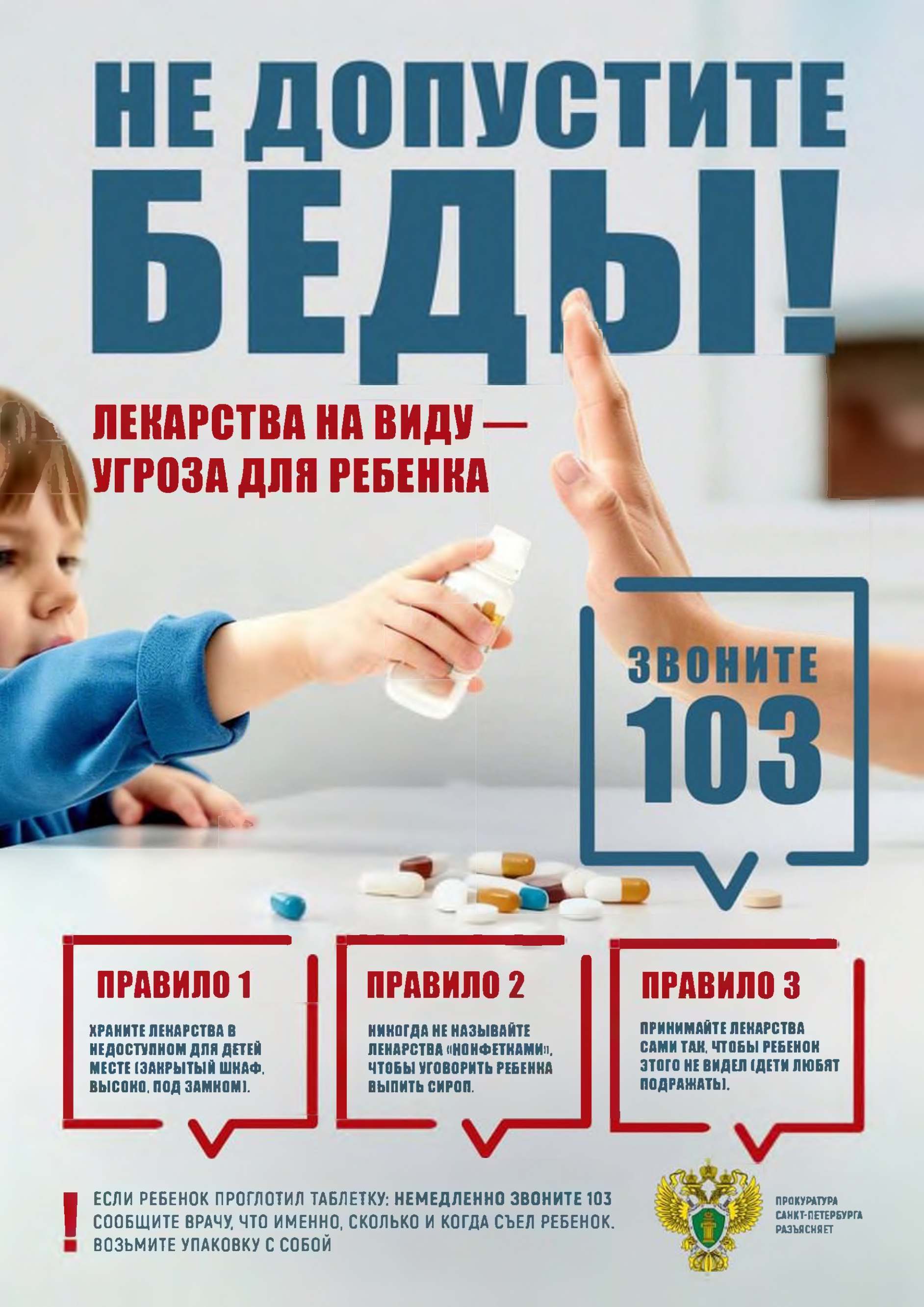 Листовка_о_приёме_лекарств.jpg
