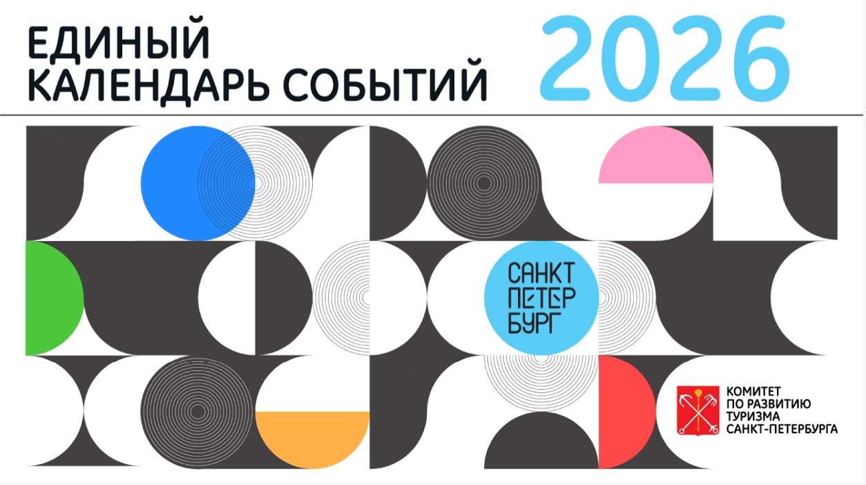 календарь событий 2026
