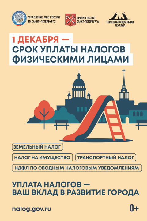 налогоплательщикам